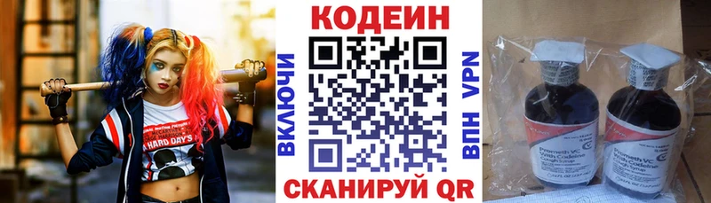Кодеин напиток Lean (лин) Лысково